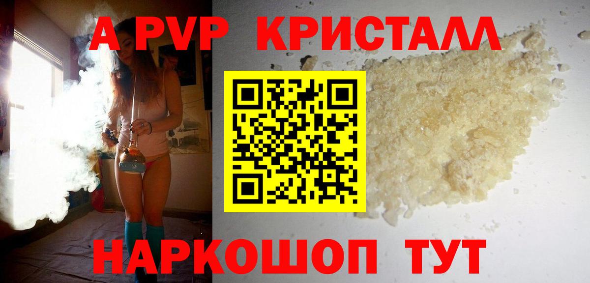 Альфа ПВП СК КРИС  А ПВП Crystall  Вход с VPN  Alpha-PVP СК  Курск 