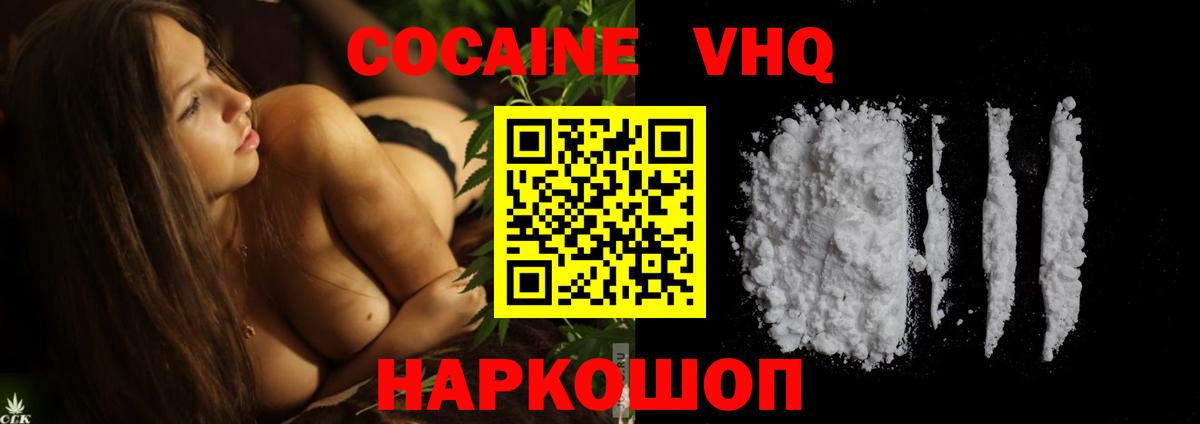 КОКАИН VHQ Курск