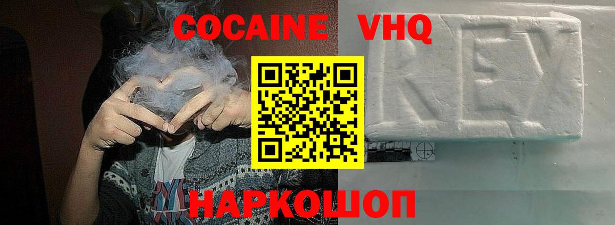 КОКАИН  КОКАИН Fish Scale  Вход с VPN  цены наркотик  Курск  КОКАИН FishScale 