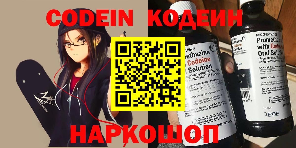 Кодеиновый сироп Lean Purple Drank Курск