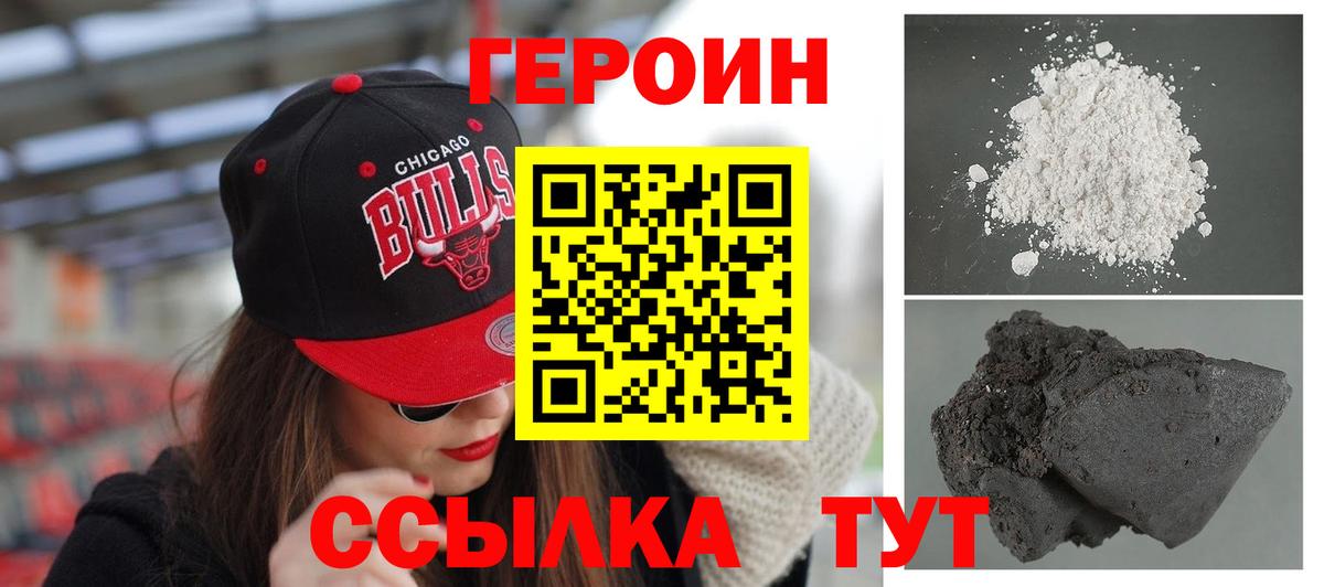 ГЕРОИН хмурый Курск