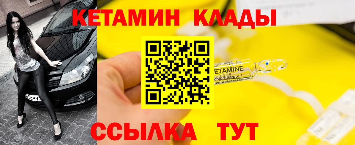 Кетамин VHQ Курск