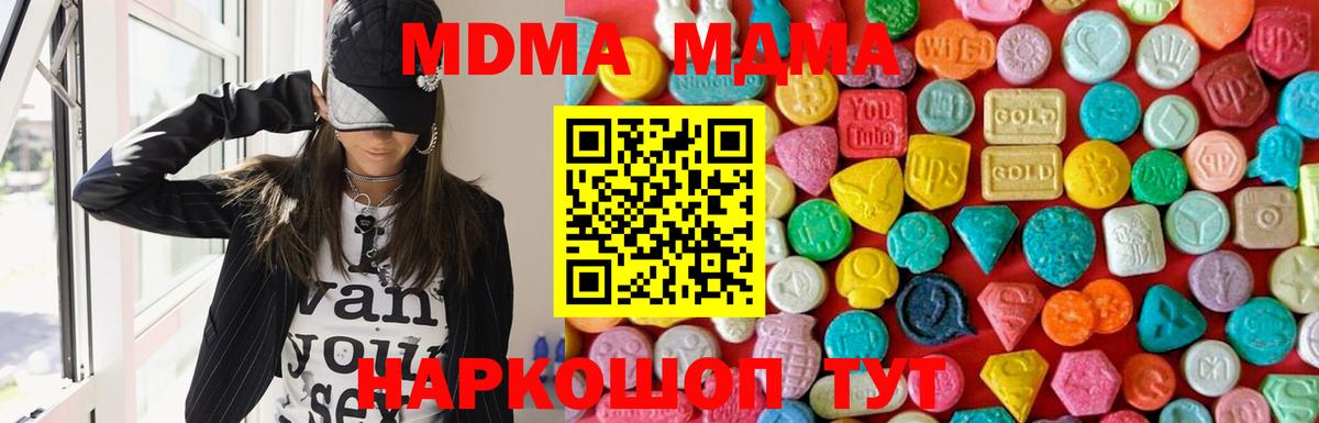 MDMA кристаллы Курск