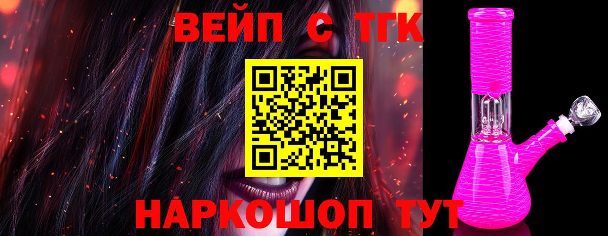 ТГК вейп с тгк Курск